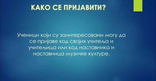 ПОЗИВ НА 14. МУЗИЧКИ ФЕСТИВАЛ „МУЗИКА ЈЕ ПУТ ДО СРЦА“