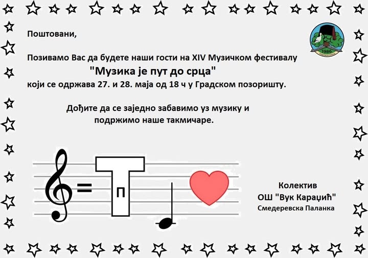 Музички фестивал наше школе 2026.